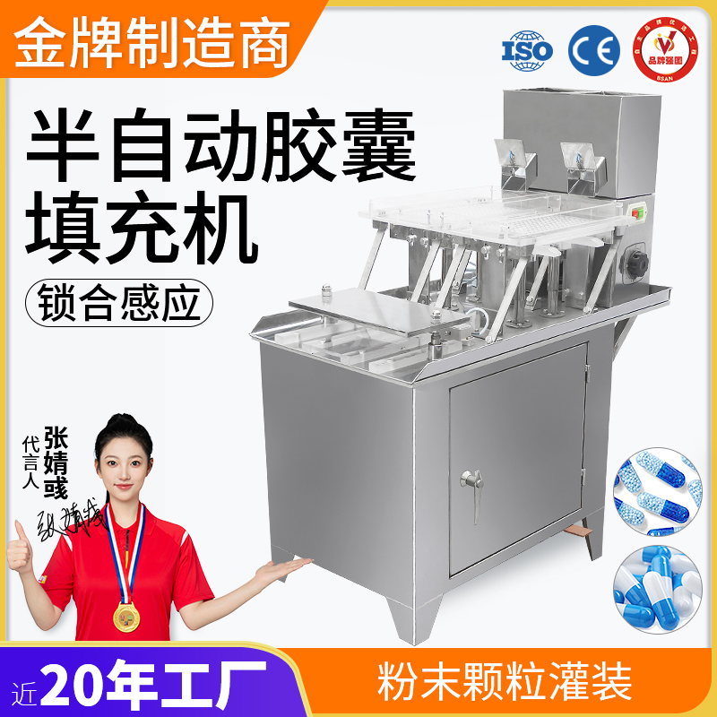 TSP-187半自動膠囊填充機